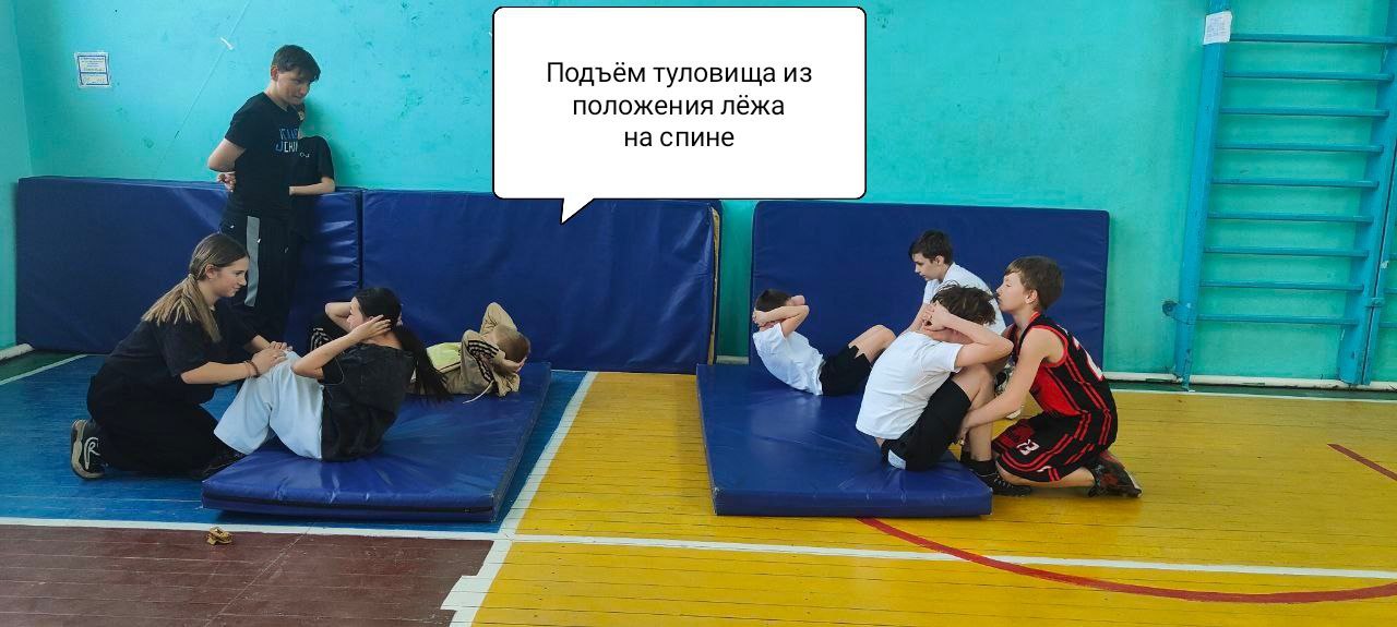 подъем туловища из положения лёжа