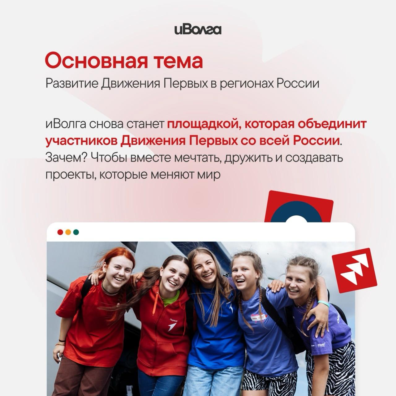 основная тема иВолги