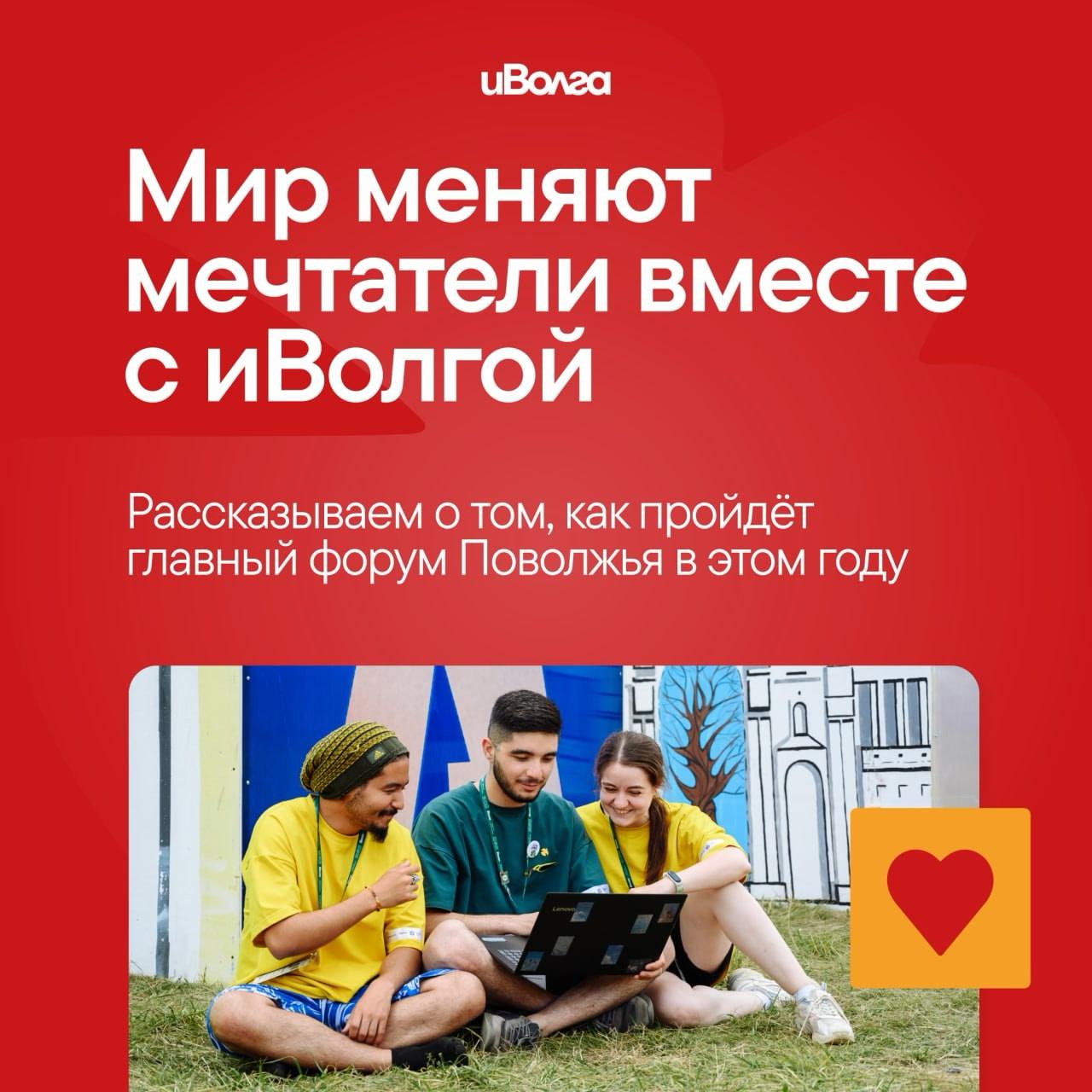 Форум иВолга
