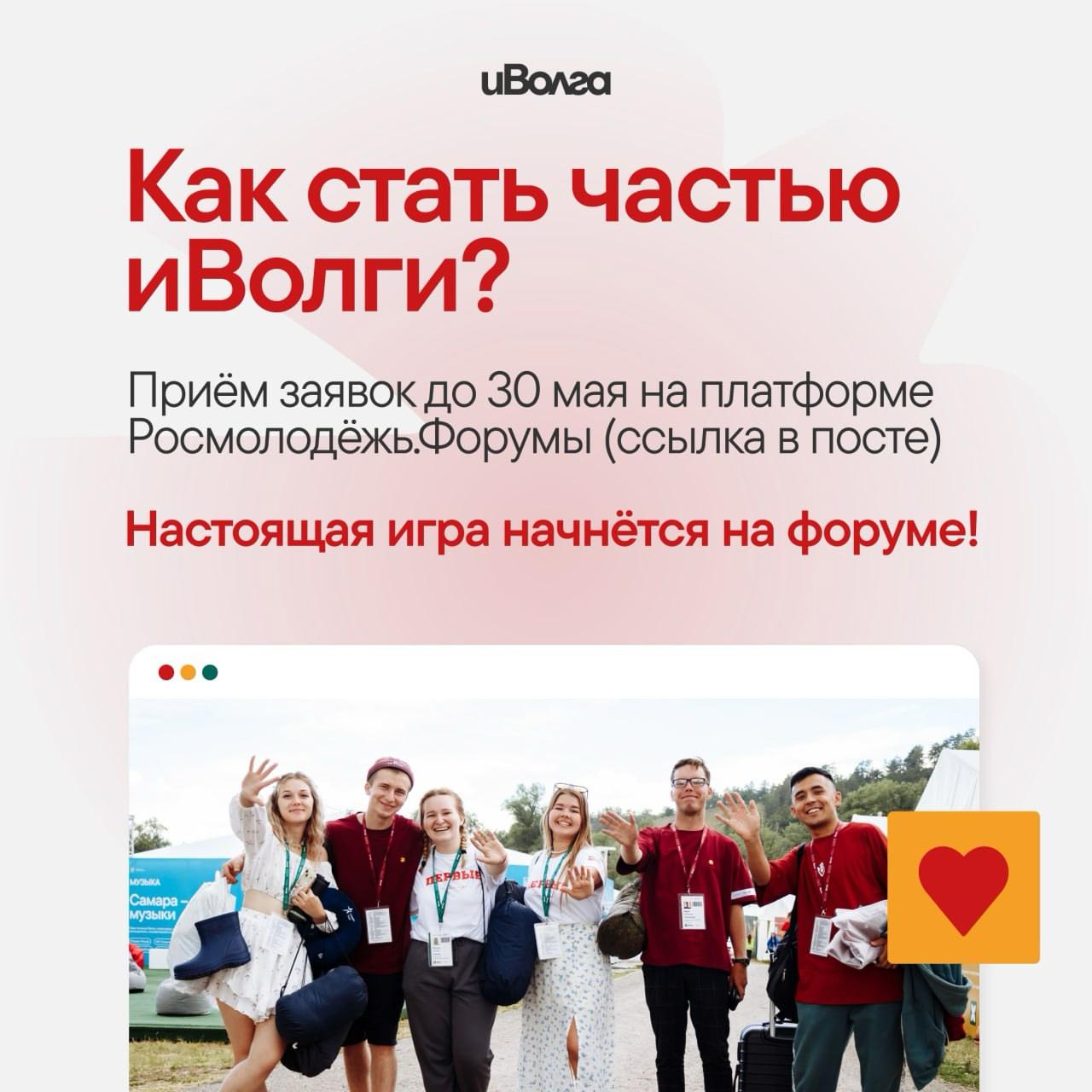 Как стать часть иВолги?