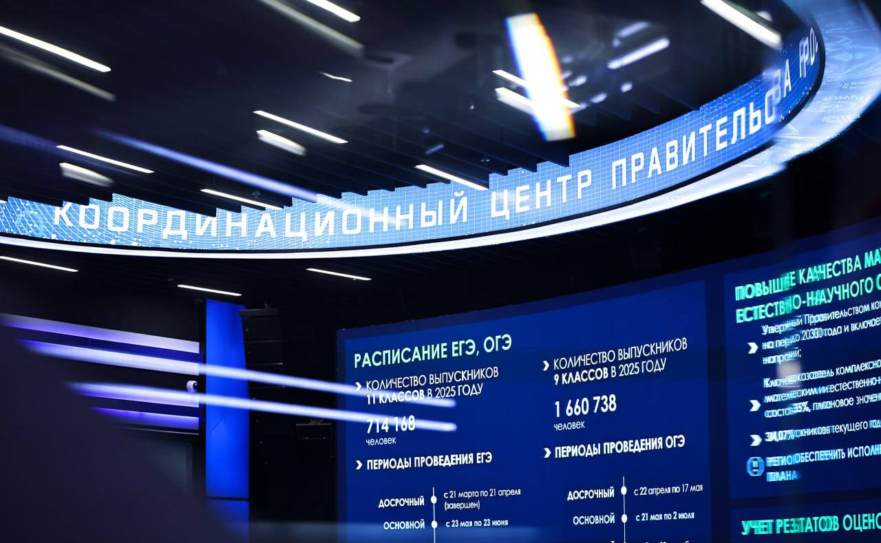 координационный центр правительства
