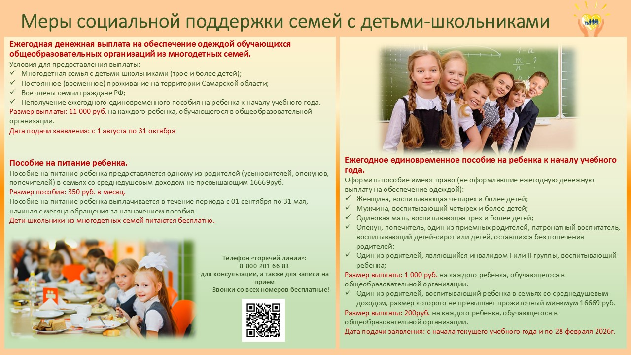 меры социальной поддержки семей