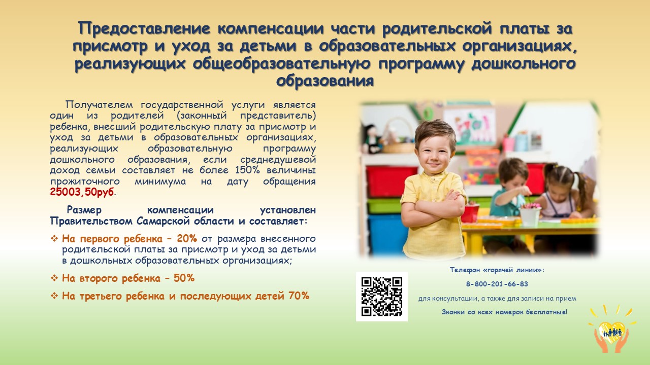 компенсация за детский сад